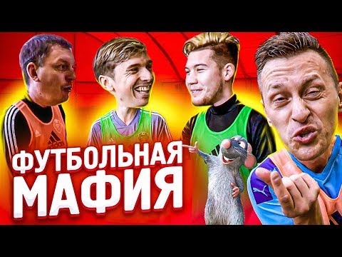 Видео: МАФИЯ СПАЛИЛАСЬ В ПЕРВЫЕ СЕКУНДЫ! // новый формат