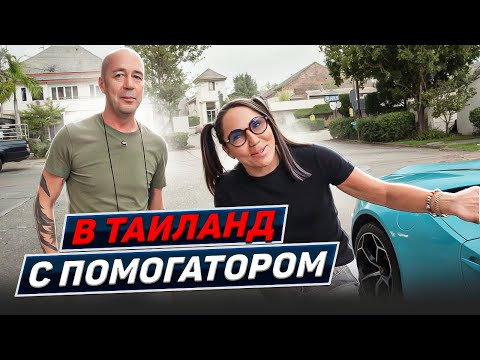 Видео: В Таиланд через Дубай. 24 часа в пути. Рейс Москва - Бангкок