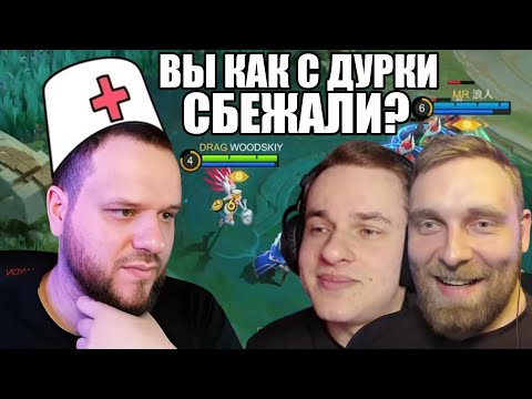 Видео: ТРИПЛА ДУШИТ РЕЙТИНГ: ВУДСКИЙ, СМЕТАНА, ТИТАМИН - Mobile Legends
