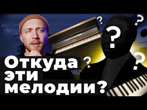 Видео: МУЗЫКА, которую все слышали, но не знают названия
