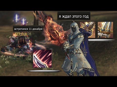 Видео: Lineage 2 MAIN РЕВОРК ИС Обнова которую ждал год! Superion