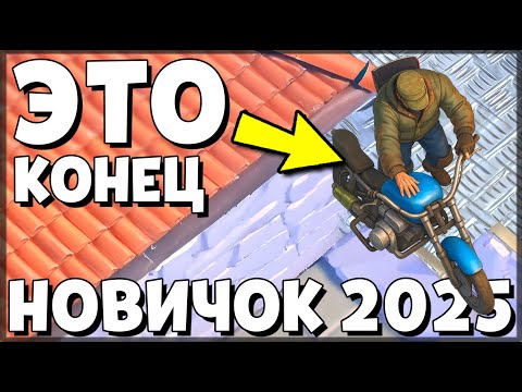 Видео: Я НЕ БЫЛ ГОТОВ К ЭТОМУ! НОВИЧОК ОТПРАВИЛСЯ НА РЕЙД И ОЖИДАЛ ЛУТ… Last Day on Earth: Survival