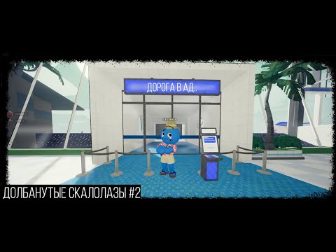 Видео: Полазили называется (PEAK)