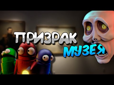 Видео: Призрак Музея Новое Обновление - R.E.P.O.