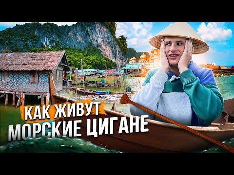 Видео: ДЕРЕВНЯ ПОСРЕДИ ОКЕАНА , ФУТБОЛЬНОЕ поле на ВОДЕ! - Морские цыгане?