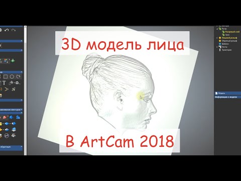 Видео: Создание 3D модели барельефа лица - ArtCam 2018 / 4chpu.ru