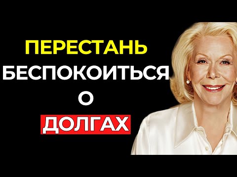 Видео: ВСЕЛЕННАЯ ОТКРОЕТ ТЕБЕ ЭТО ВИДЕО В БОЖЕСТВЕННЫЙ МОМЕНТ ПРОЯВЛЕНИЯ – Луиза Хей