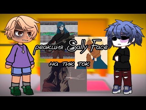 Видео: •реакция Sally Face на тик ток•[1/1]