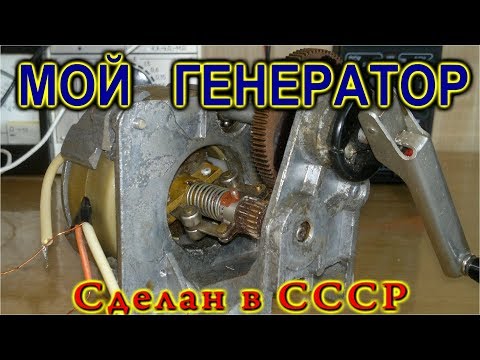 Видео: ★ Мой генератор Сделан в СССР.