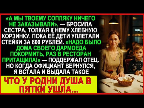 Видео: «Они ели стейки за 800 рублей, а моему сыну бросили хлеб… но зря недооценили меня!»