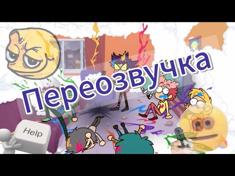 Видео: Переозвучка 13 карт (не смешная)