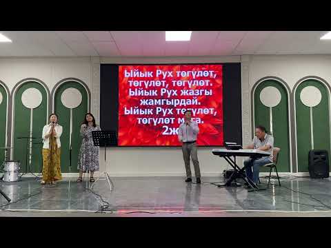 Видео: 30 ИЮЛЬ 2023 | ТЕҢИР ЖЫЙЫНЫ