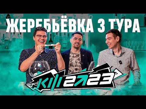 Видео: КУБОК ФИФЕРОВ 2023 x PARI - ЖЕРЕБЬЁВКА 3 ТУРА feat Пожарная Команда