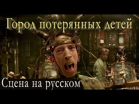 Видео: Город потерянных детей || Монолог Ирвина || Русский дубляж
