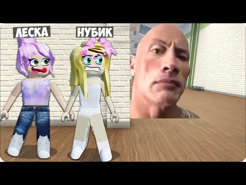 Видео: 🥵УБЕГАЕМ от МЕМОВ в ЭВАДЕ РОБЛОКС! EVADA Часть 2 ROBLOX НУБИК ЛЕСКА