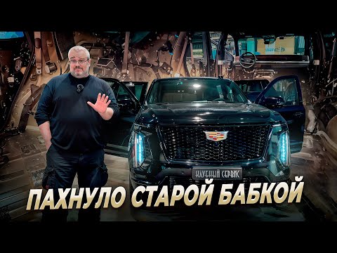 Видео: Cadillac Escalade 2025 -Разобрали и обомлели.