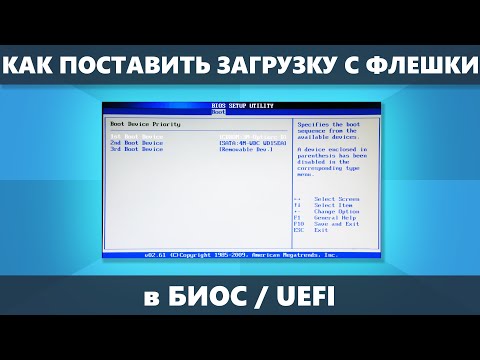 Видео: Загрузка с флешки в БИОС UEFI на компьютере или ноутбуке — как настроить и решение проблем