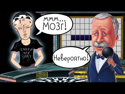 Видео: ПРЕВОЗМОГАЮ! ► Поле Чудес | Pole Chudes #11 Прохождение