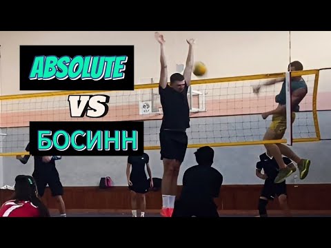 Видео: Volleyball. Tournament MIX. 15.09.24. Абсолют/Босинн (1 игра) 2:0