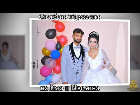 Видео: Сватбено Тържество на Емо и Ивелина 2025
