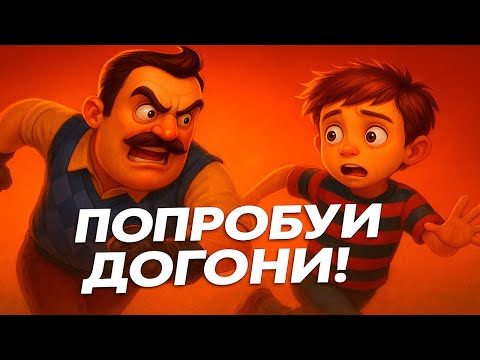 Видео: Друзья, вторая часть игры, привет сосед 1