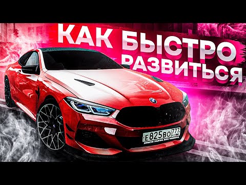 Видео: КАК РАЗВИТЬСЯ?! l КАК БЫСТРО ЗАРАБОТАТЬ НА РССД?! l ЛУЧШАЯ РАБОТА НА RCCD!