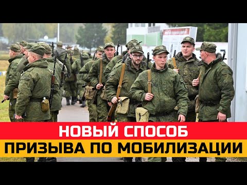 Видео: Новый способ призыва по мобилизации. Первый штраф за подписку на Telegram