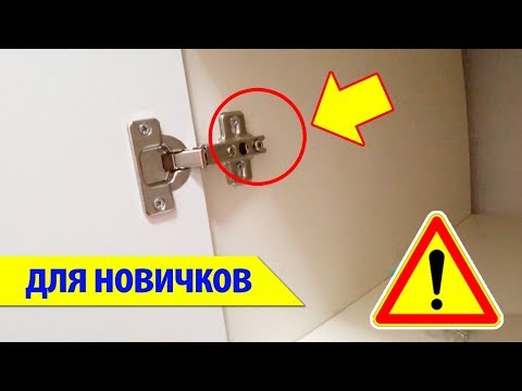 Видео: ⚫ САМЫЙ ПРОСТОЙ СПОСОБ! (за 4 мин) УСТАНОВКА ФАСАДОВ на кухню