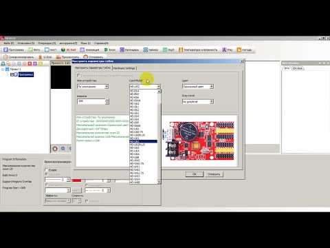 Видео: Инструкция по настройке светодиодной бегущей строки в программе HD2018 NEW