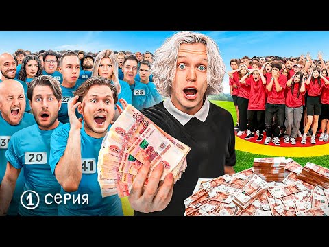 Видео: 50 БЛОГГЕРОВ VS 50 ПОДПИСЧИКОВ // Кто Последний Выйдет из Круга!