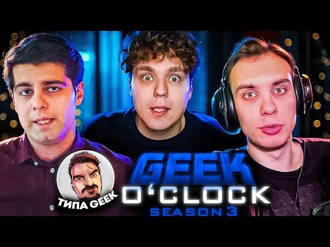 Видео: GEEK O`CLOCK: Спецвыпуск — Человек-паук: Совершенно новый день, Фантастическая Четвёрка