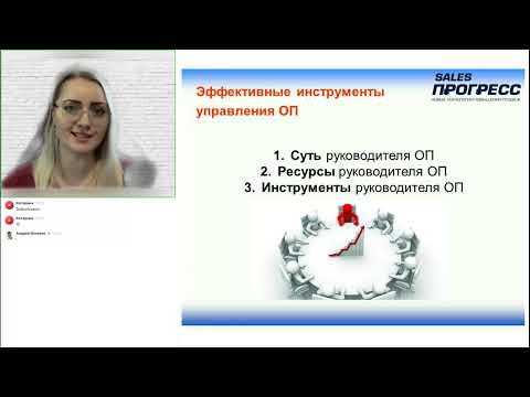 Видео: Показатели отдела продаж. Как внедрить KPI, настроить регулярный менеджмент и держать руку на пульсе