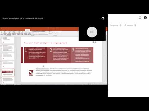 Видео: Вебинар Caselook «Контролируемые иностранные компании»