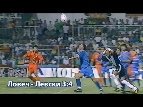 Видео: Ловеч - Левски 3:4