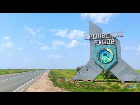 Видео: город Ершов. Саратовской области