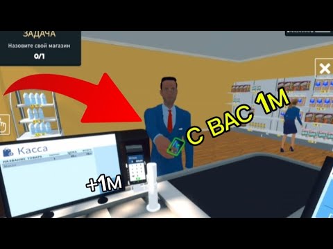 Видео: 😱РАЗБОГАТЕЛ ОБМАНЫВАЯ ЛЮДЕЙ! | Supermarket simulator | 