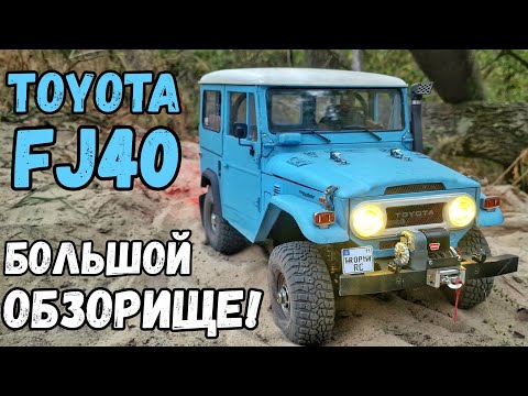 Видео: Обзор Toyota FJ40 от RC4WD