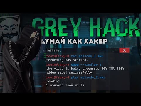 Видео: Изучение игры Grey Hack [2] | История о том, как я взломал Wi-Fi
