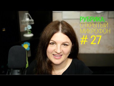 Видео: Бухгалтерский хаос. Открытый микрофон от 01.07.2025г.