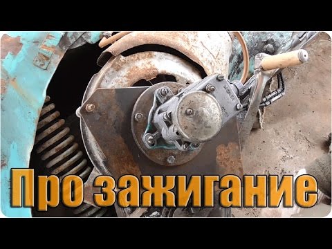 Видео: Вятка вп-150. Что с зажиганием.