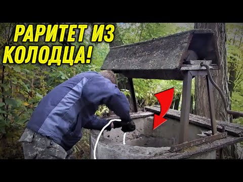 Видео: Такое ЦЕПОНУТЬ в Заброшенном КОЛОДЦЕ на  МАГНИТ даже не ОЖИДАЛИ, Такая НАХОДКА Редкость!!!