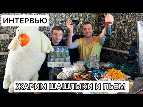 Видео: Жарим шашлык из свинины на мангале. Интервью с Русланом