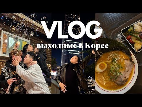 Видео: vlog: жрем без передышки
