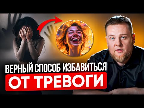 Видео: Почему вас мучает тревога? Как избавиться от тревоги | ТОП 3 причины возникновения и последствия