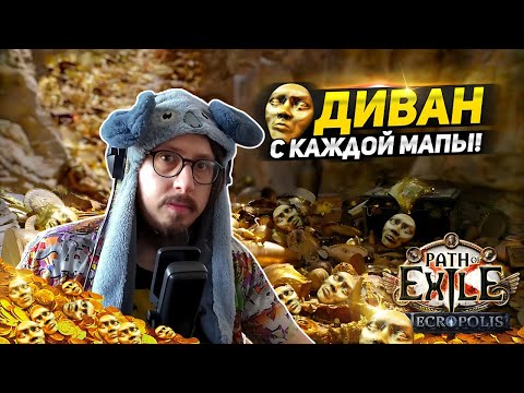 Видео: КАЖЕТСЯ Я НАШЁЛ БАГ С АЗУРИТОМ! - Я БОГАТ! - ИЕРОФАНТ ПЕРЕЛИВ ЭНЕРГИИ АРХИМАГА - Path of Exile