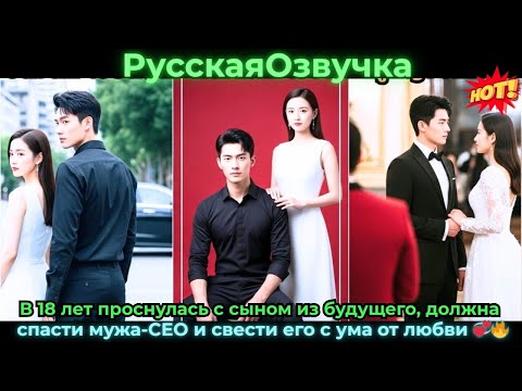 Видео: В день регистрации брака подлец ушёл к любовнице рожать, она вышла за CEO и живёт в любви 💍🔥