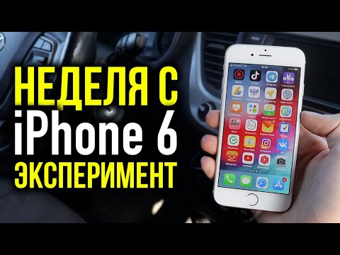 Видео: Неделя с iPhone 6 - Эксперимент! Как себя показывает в 2021-м году?!