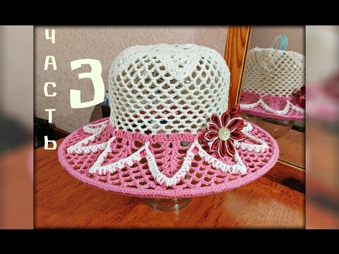 Видео: Летняя шляпа крючком, часть 3. Summer hat crochet, part 3.