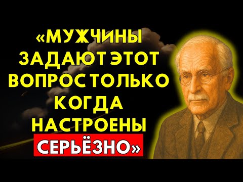 Видео: Он влюбляется, если задаёт эти 3 вопроса (мало кто из женщин это замечает) | Карл Юнг