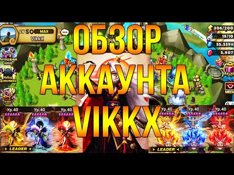 Видео: ГВ ПРОТИВ ТОП 4 ГИЛЬДИИ! ПОБЕДА НЕВОЗМОЖНА?! Обзор аккаунта - Summoners War